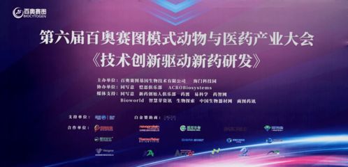 攜手共繪產(chǎn)業(yè)藍(lán)圖——寫意協(xié)辦百奧賽圖大會(huì)聚焦生物藥開發(fā)風(fēng)口與技術(shù)熱點(diǎn)